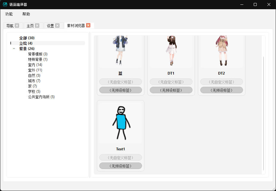 素材浏览器截图