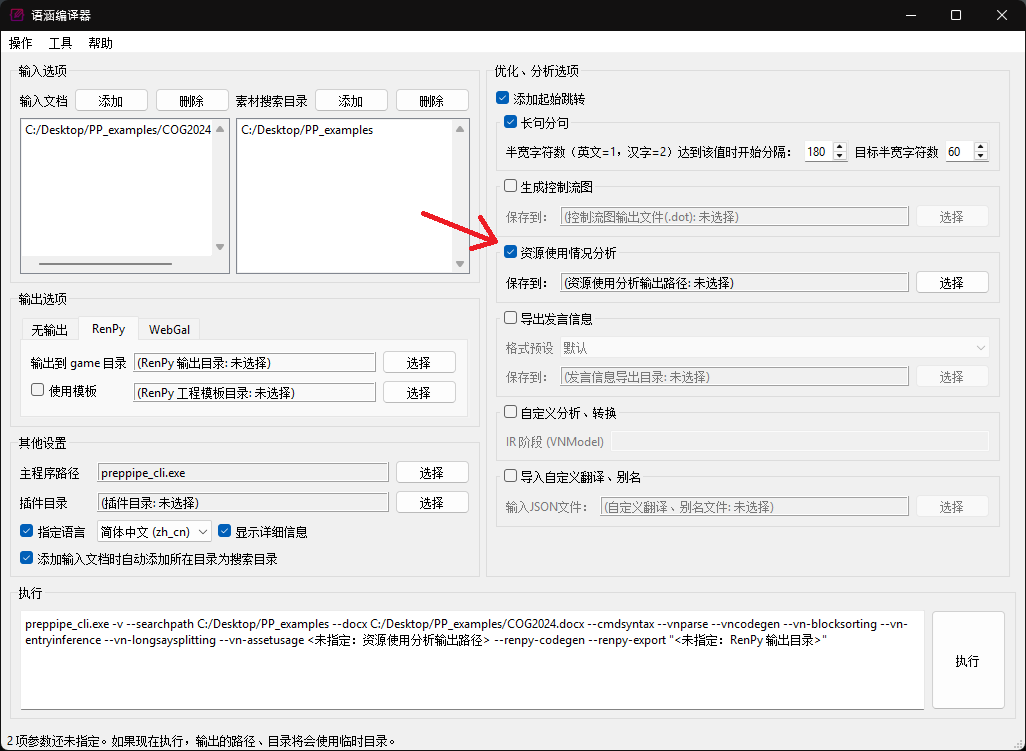 资源使用情况分析设置项位置