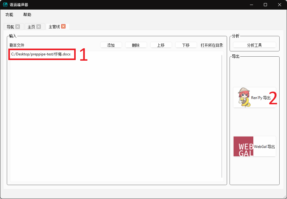 主管线2